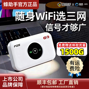 智能车载租房便携式 2025新款 蜂助手网络随身WIFI无线网络移动WIFI无限速4g流量全网通大电池免插卡官方正品