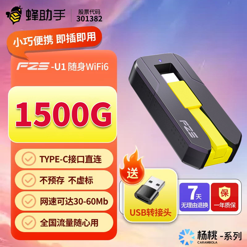 蜂助手随身WiFi4G无线便携上网WiFi6多网通免插卡路由器携带式全国宽带热点车载