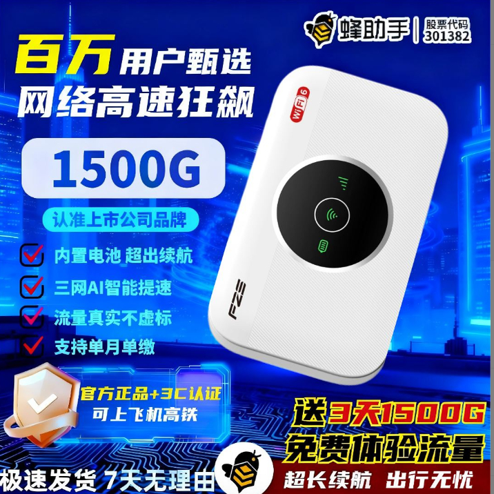 蜂助手网络2025新款随身WIFI无线网络移动WIFI无限速4g流量全网通大电池免插卡官方正品智能车载租房便携式