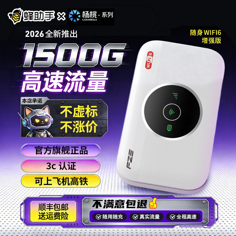 蜂助手网络2025新款随身WIFI无线网络移动WIFI无限速4g