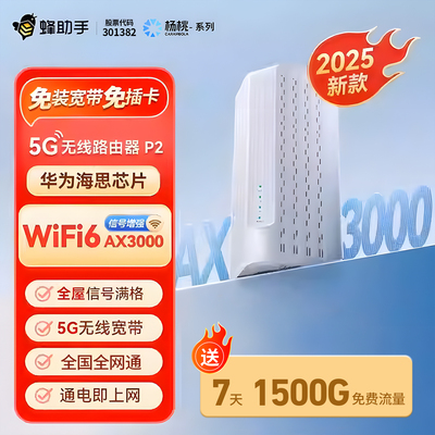 5g路由器蜂助手wifi6免插卡