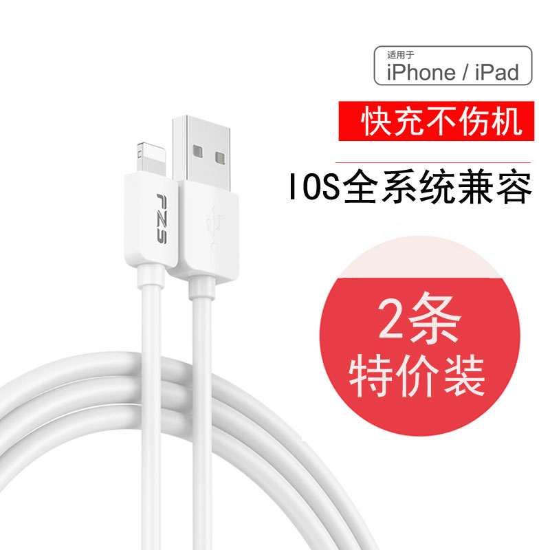 iPhone6Êý¾ÝÏß6sÆ»¹û5¼Ó³¤5sÊÖ»ú7Plus³äµçÏ߯÷8xµ¥Í·iphonex¿ì³ä¶Ìƽ°åµçÄÔipad³åµçÏß