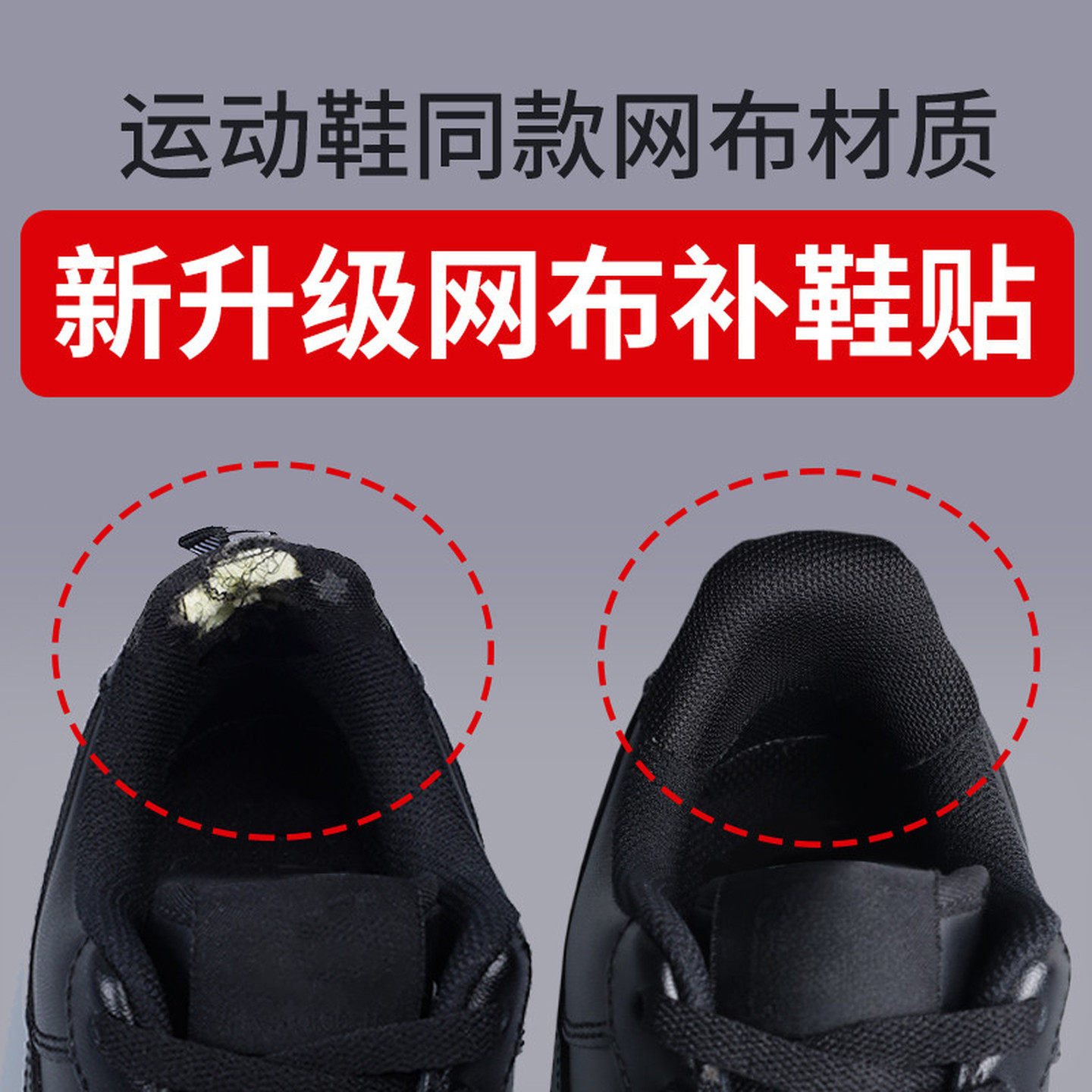 鞋破洞修补贴后跟磨损贴运动鞋网面自粘无痕修复神器鞋网面补丁贴