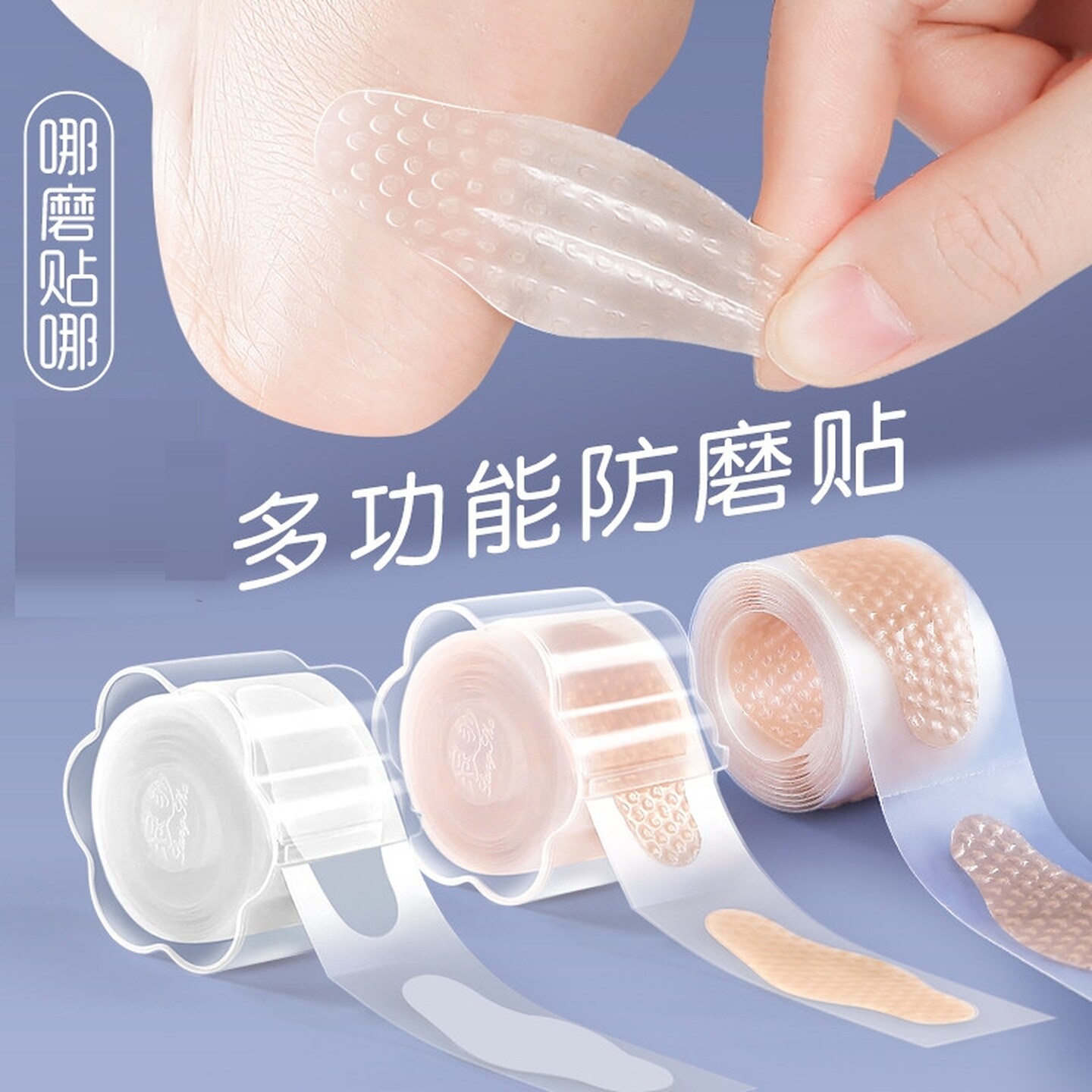 防脚磨贴后跟贴高跟鞋神器硅胶皮鞋脚趾鞋子足帖隐形胶带防磨脚贴