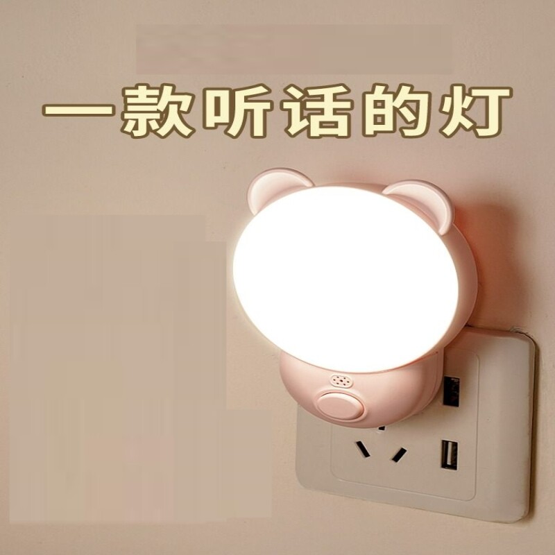 月子专用小夜灯卧室家用睡眠灯插电款遥控语音控制床头灯喂奶