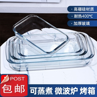 玻璃烤盘耐高温烤箱微波炉专用器皿家用蒸鱼加厚钢化玻璃长方盘子