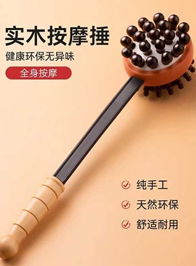 双面孕妇按摩锤敲背捶经络敲打锤子捶背器颈肩筋络拍打实木养生棒