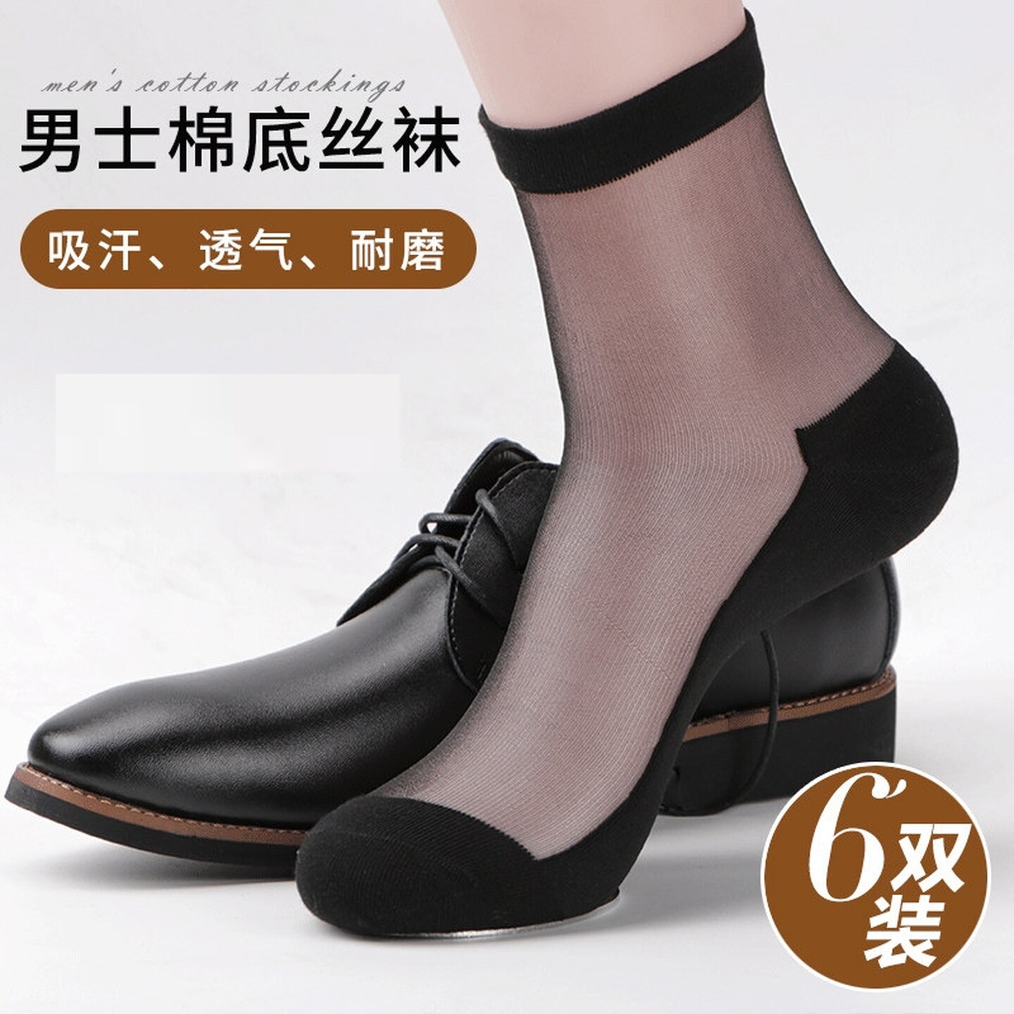 棉底丝袜男防滑短袜夏季超薄水晶丝棉底耐穿防滑透气男袜中筒袜子