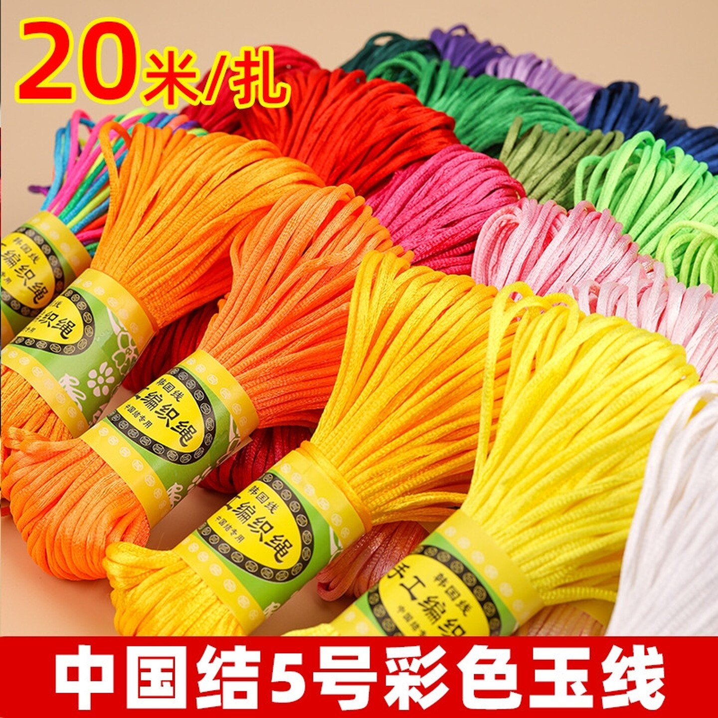 中国结线材5号手链本命儿童红绳编织diy吊坠挂绳凉拖鞋手工编织绳
