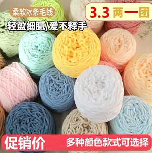 冰条线勾鞋专用毛线手工编织diy材料勾拖鞋坐垫围巾玩偶多巴胺