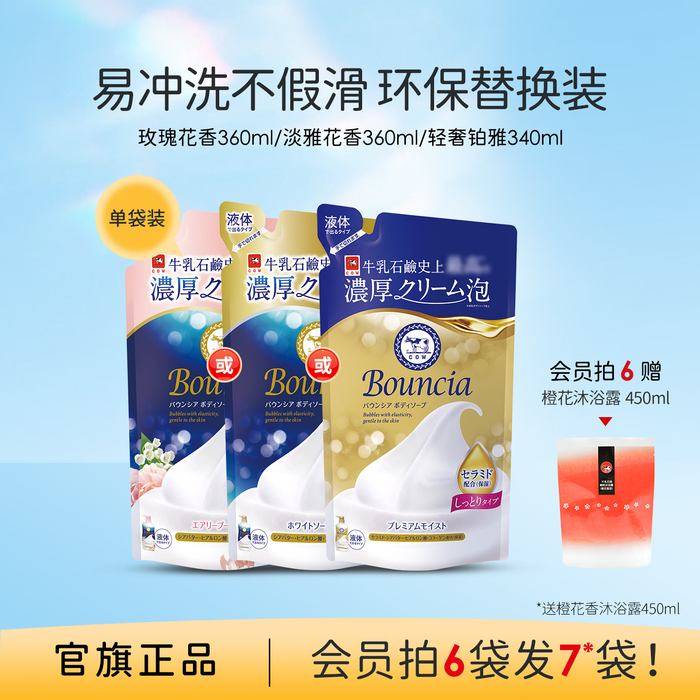 cow牛乳石硷碱bouncia美肤沐浴露乳花香夏补充包替换装大瓶不假滑