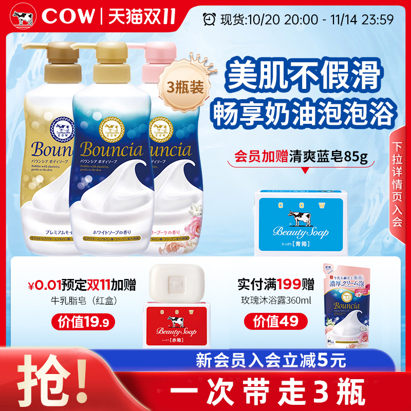 COW牛乳石硷沐浴露淡雅花香单瓶