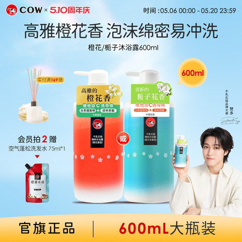 牛乳石硷橙花栀子香氛沐浴露