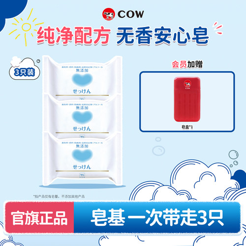 牛乳石硷无香味安心柔肤皂