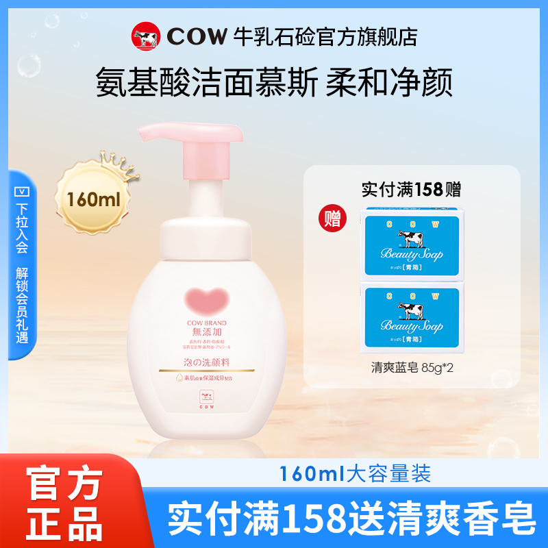 氨基酸洁面慕斯懒人洁面