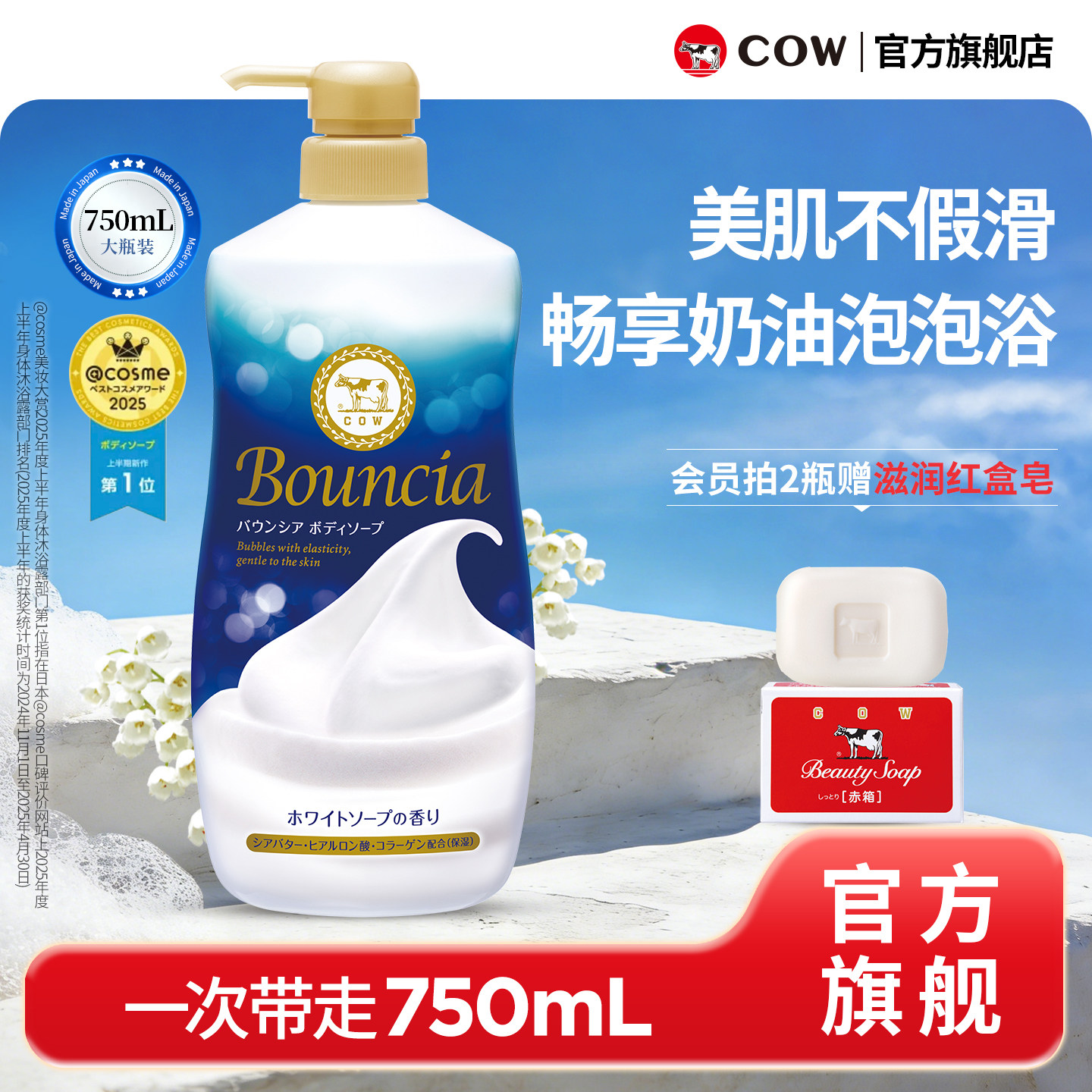 COW牛乳石硷碱美肤沐浴露乳滋润花香奶油泡沫玫瑰官方正品女男士