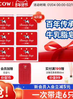 cow牛乳石碱硷正品香皂原装进口男士手工牛奶沐浴女士肥皂洗脸