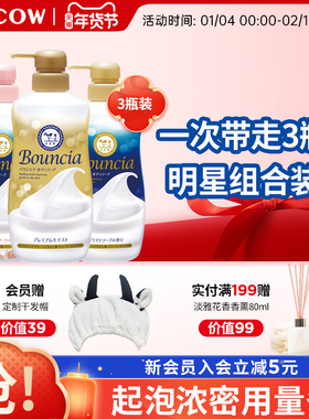 【3瓶组】COW牛乳石硷碱bouncia美肤沐浴露花香保湿不易假滑泡沫