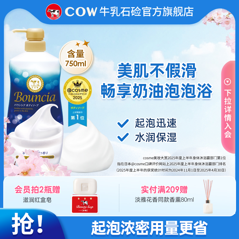 牛乳石硷美肤沐浴露花香泡沫丰富