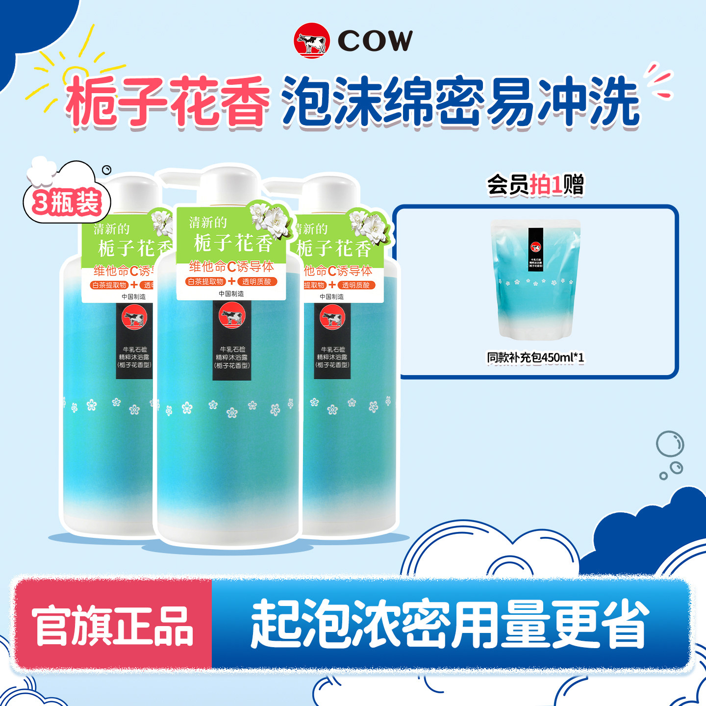 【多瓶装】COW/牛乳石硷碱橙花香氛沐浴露大瓶留香沐浴液乳新品