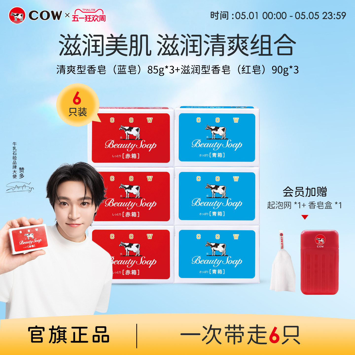 cow牛乳石硷碱正品牛牌皂牛奶香皂沐浴皂洁面皂手工皂滋润清爽6只