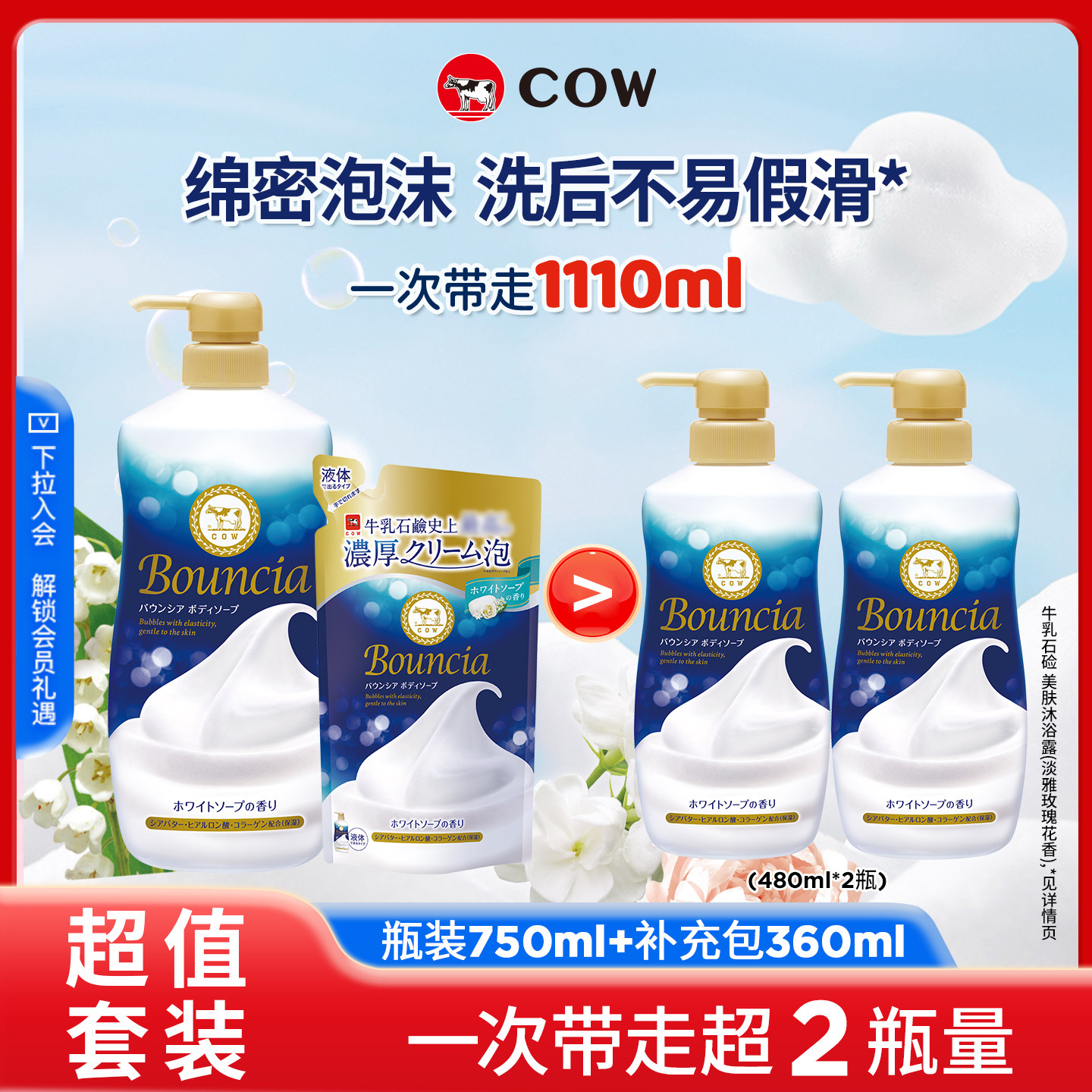 【李佳琦直播间618超级宠物节】COW/牛乳石硷美肤沐浴露花香1.11L