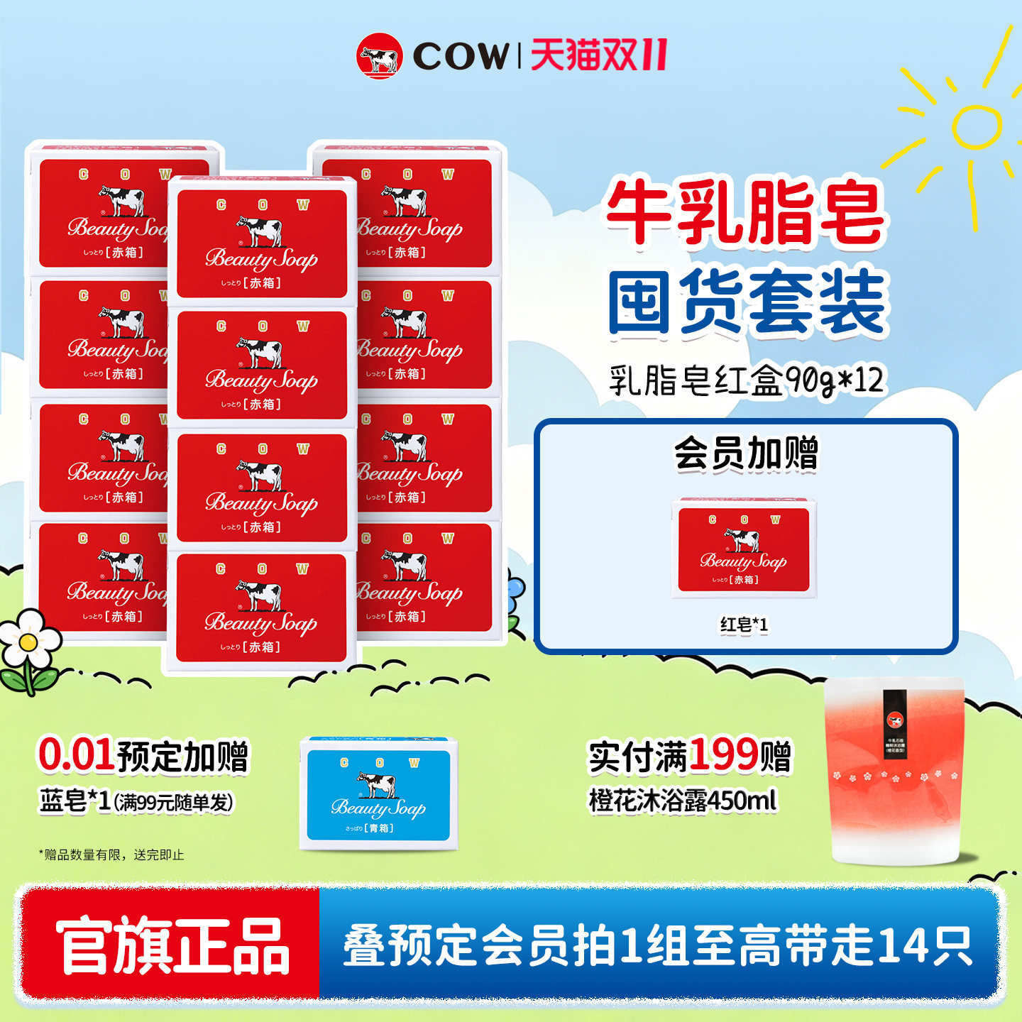 【会员带走13只】COW牛乳石碱正品牛牌香皂牛奶沐浴皂滋润春夏泡