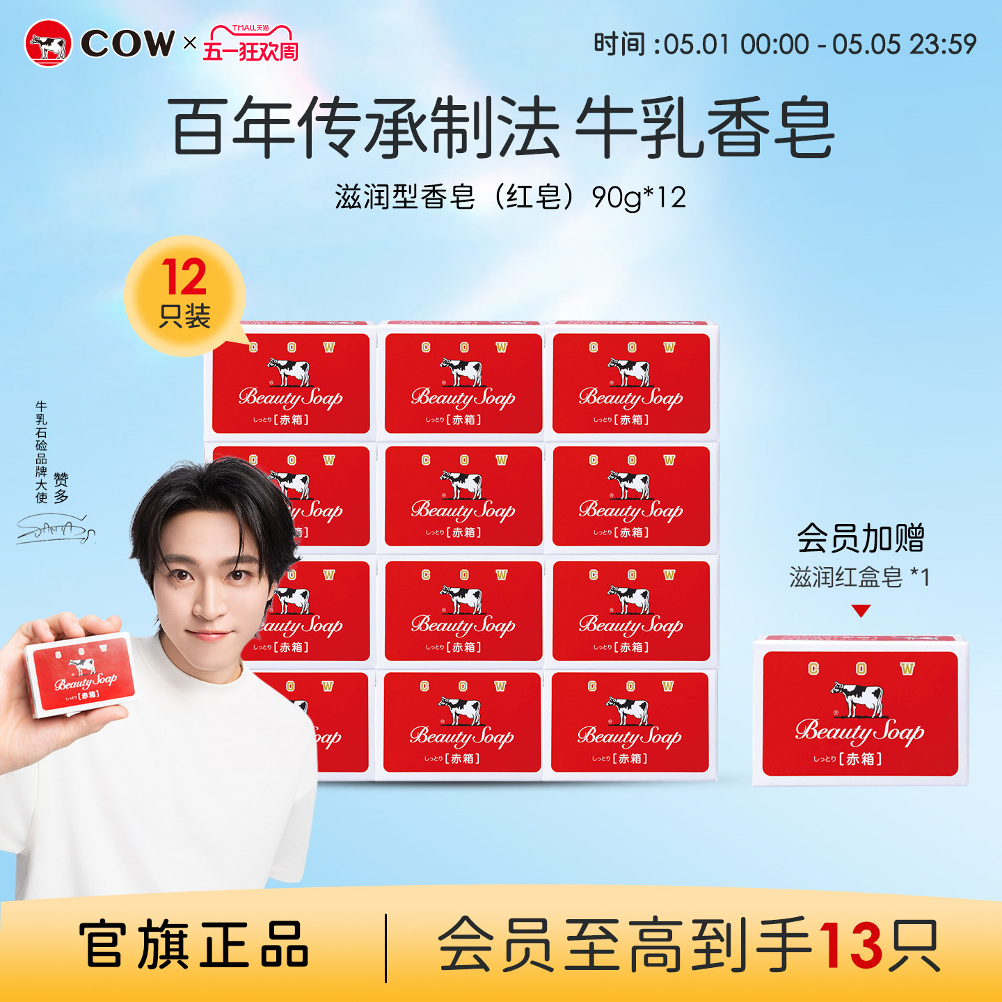 【会员带走13只】COW牛乳石碱正品牛牌香皂牛奶沐浴皂滋润秋冬