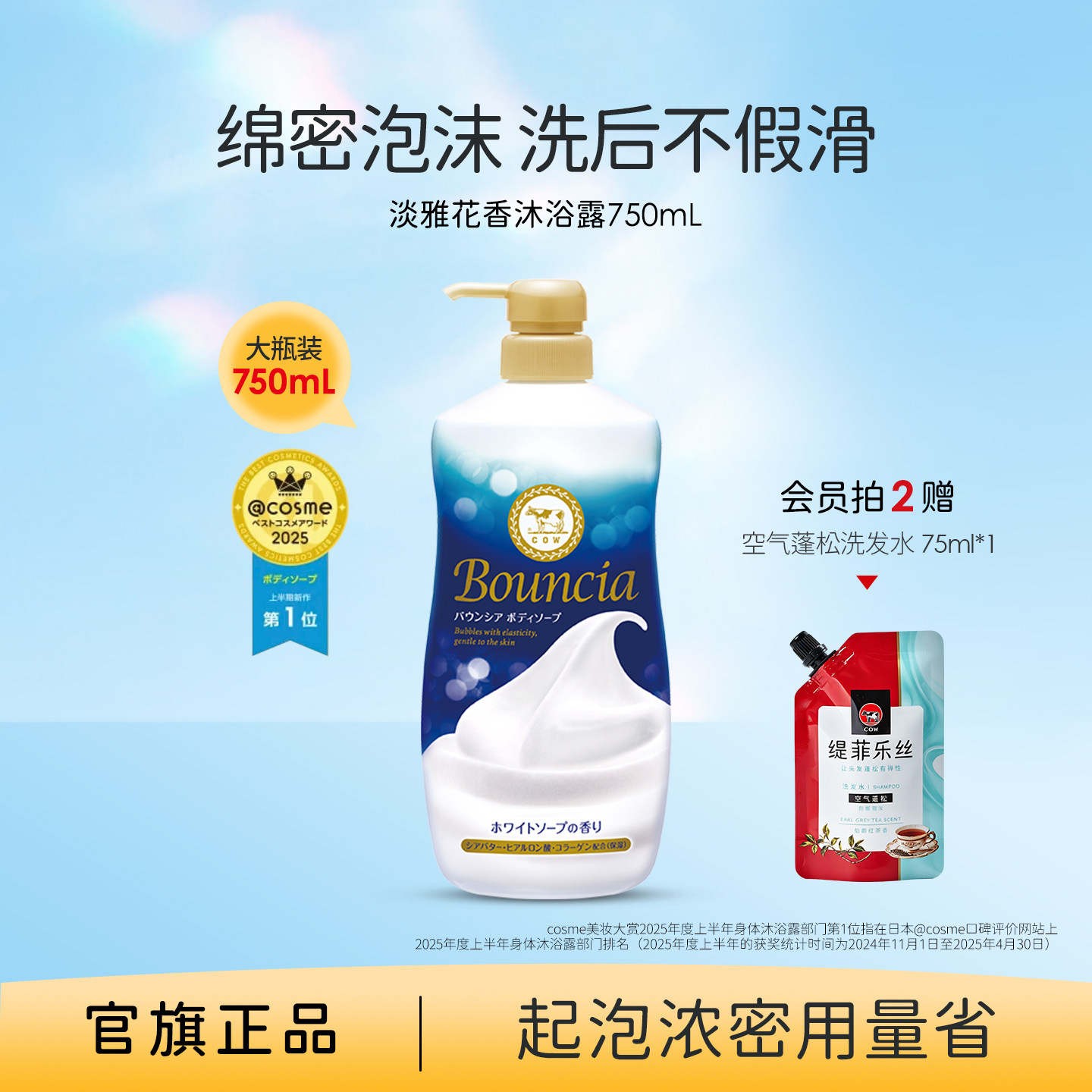 【官旗】COW牛乳石硷碱美肤沐浴露乳滋润花香奶油泡沫玫瑰官方正
