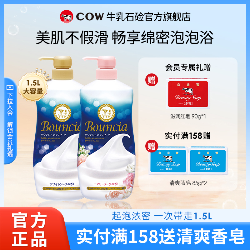 日本COW牛乳石碱沐浴露家庭囤货