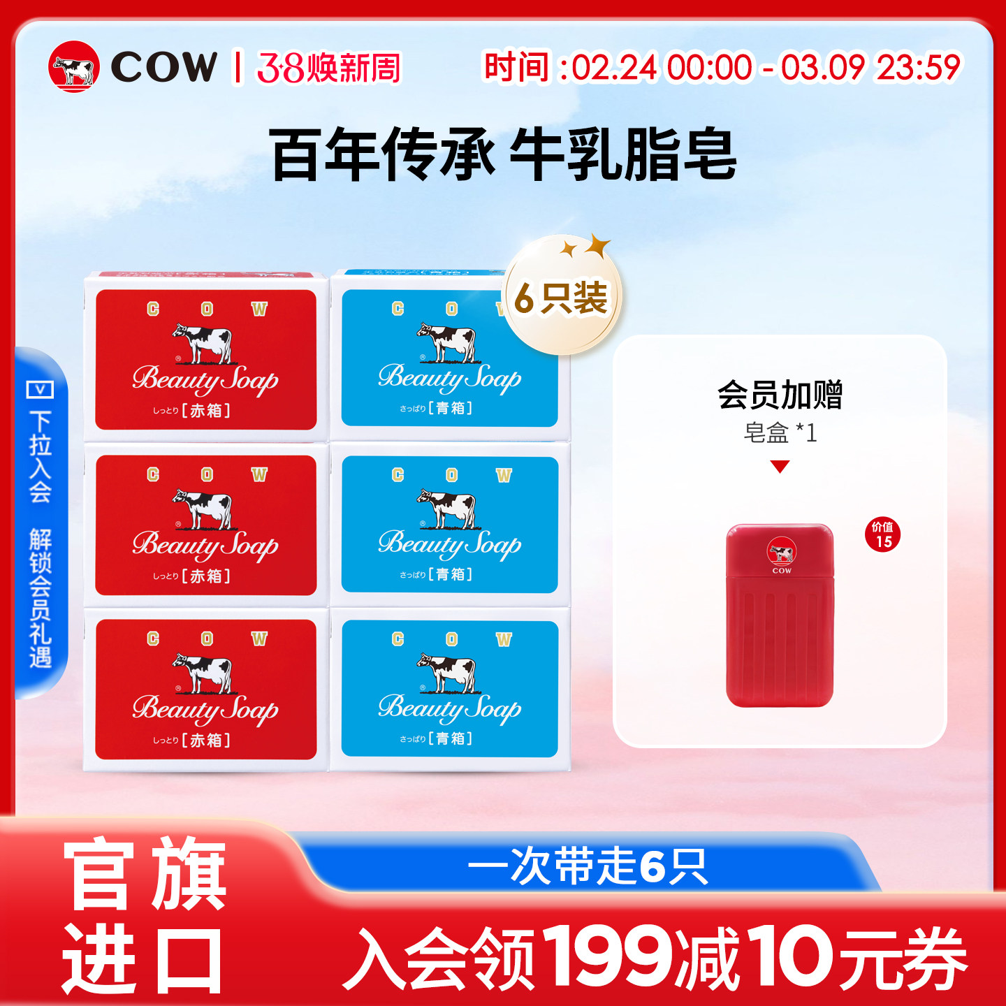 cow牛乳石硷碱正品牛牌皂牛奶香皂沐浴皂洁面皂手工皂滋润清爽6只