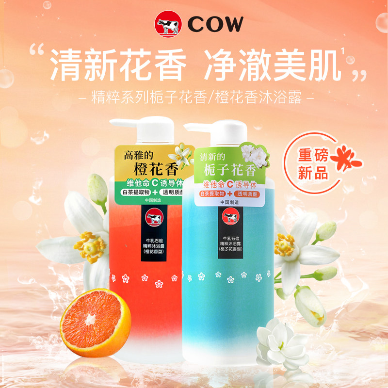 【U先测评】COW/牛乳石硷栀子花香氛沐浴露家庭留香沐浴液乳夏,洗护清洁剂/卫生巾/纸/香薰,沐浴露,淘宝优惠券,粉丝福利购,淘宝优惠卷