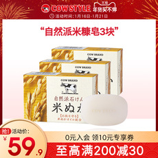 日本进口cow牛乳石碱自然派洁面皂*3米糠精华沐浴皂男女
