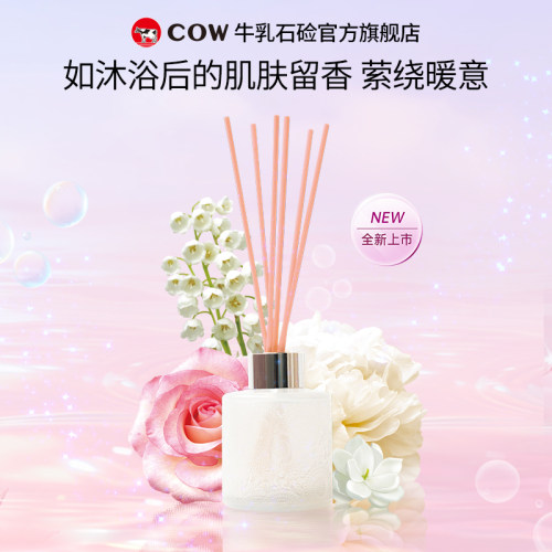 【淡雅香薰】COW牛乳石硷淡雅花香香氛香薰客厅办公清新留香