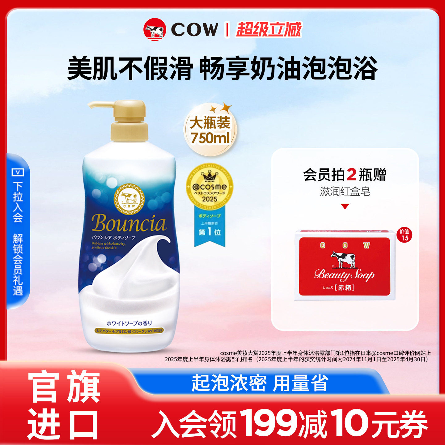 COW牛乳石硷碱美肤沐浴露乳滋润花香奶油泡沫玫瑰官方正品女男士