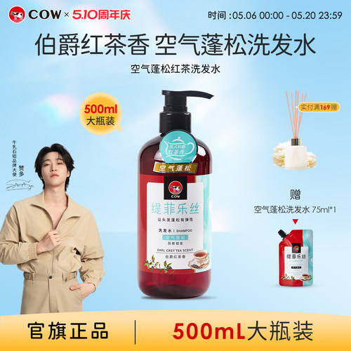 牛乳石硷红茶控油轻盈蓬松洗发水