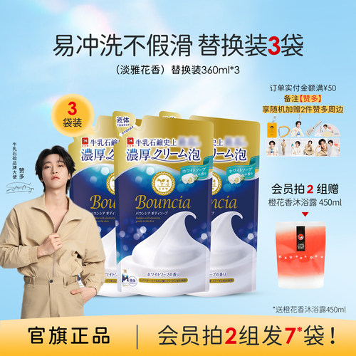 牛乳石碱日本美肤沐浴露替换装