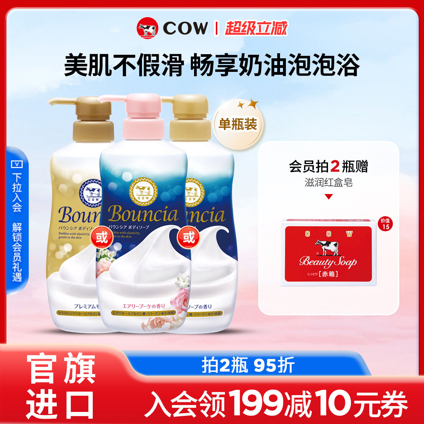 【2瓶109起】cow牛乳石硷碱沐浴露乳滋润不假滑留香泡沫丰富旗舰
