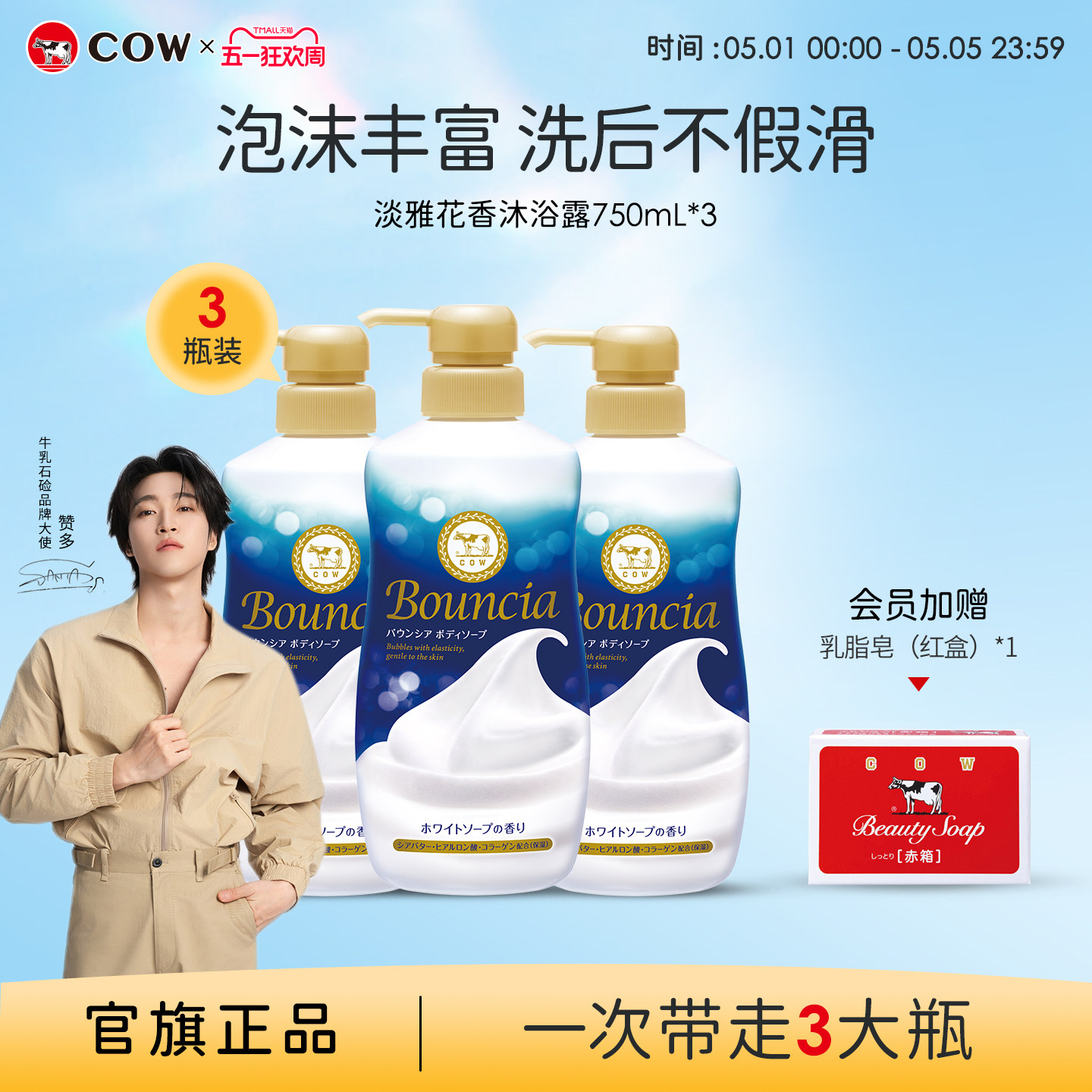 【大容量家庭装】COW牛乳石硷碱bouncia沐浴露乳不易假滑泡沫保湿