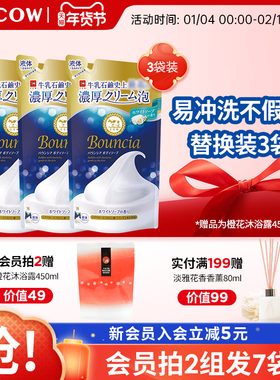 【拍2发7袋】COW牛乳石碱硷美肤沐浴露乳玫瑰香氛替换装不假滑秋
