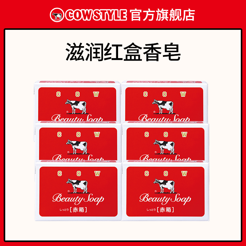 【会员专属】COW/牛乳石硷碱进口香皂滋润牛奶手工官方正品旗舰店