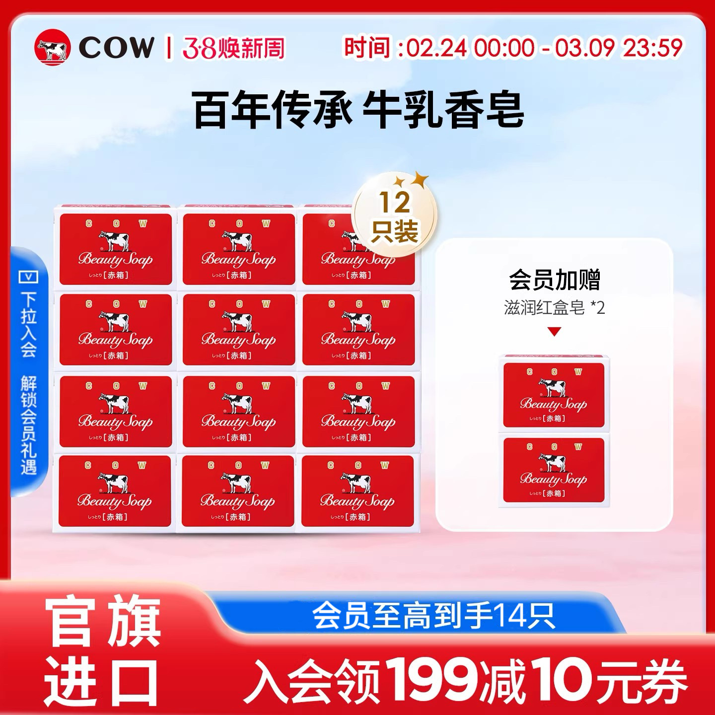 【会员带走13只】COW牛乳石碱正品牛牌香皂牛奶沐浴皂滋润秋冬