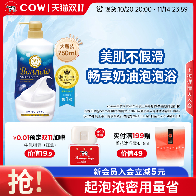 COW牛乳石硷碱美肤沐浴露乳滋润花香奶油泡沫玫瑰官方正品旗舰店