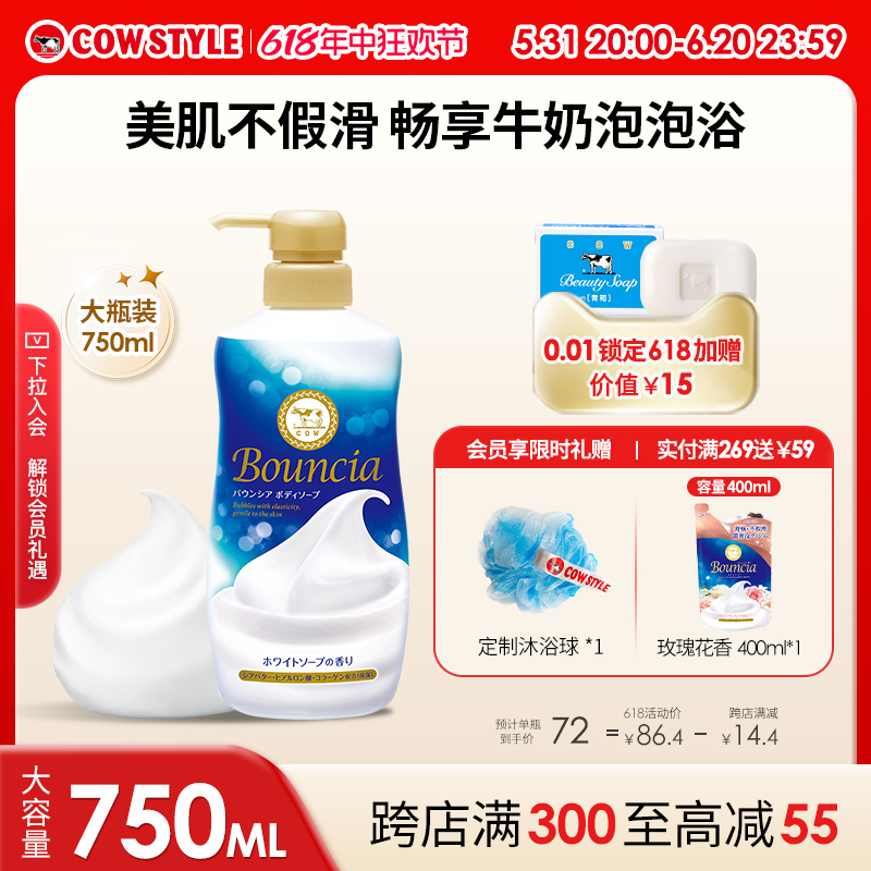 2件95折COW牛乳石硷碱美肤沐浴露乳滋润花香牛奶官方正品旗舰店