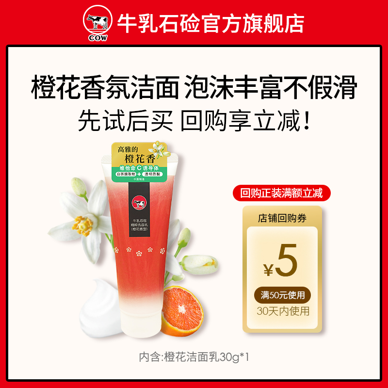 牛乳石硷橙花香泡沫丰富洗面奶