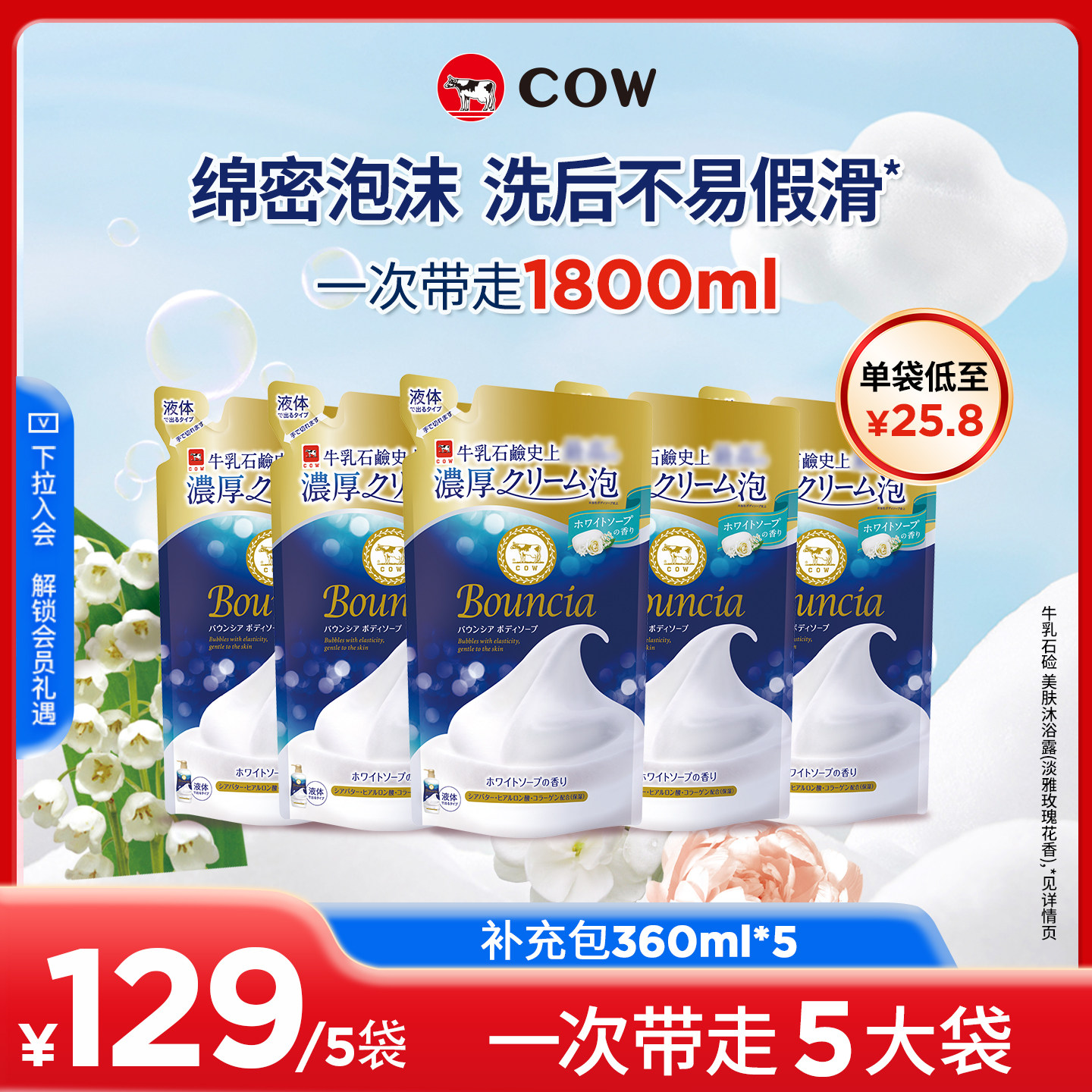 牛乳石碱日本美肤沐浴露替换装