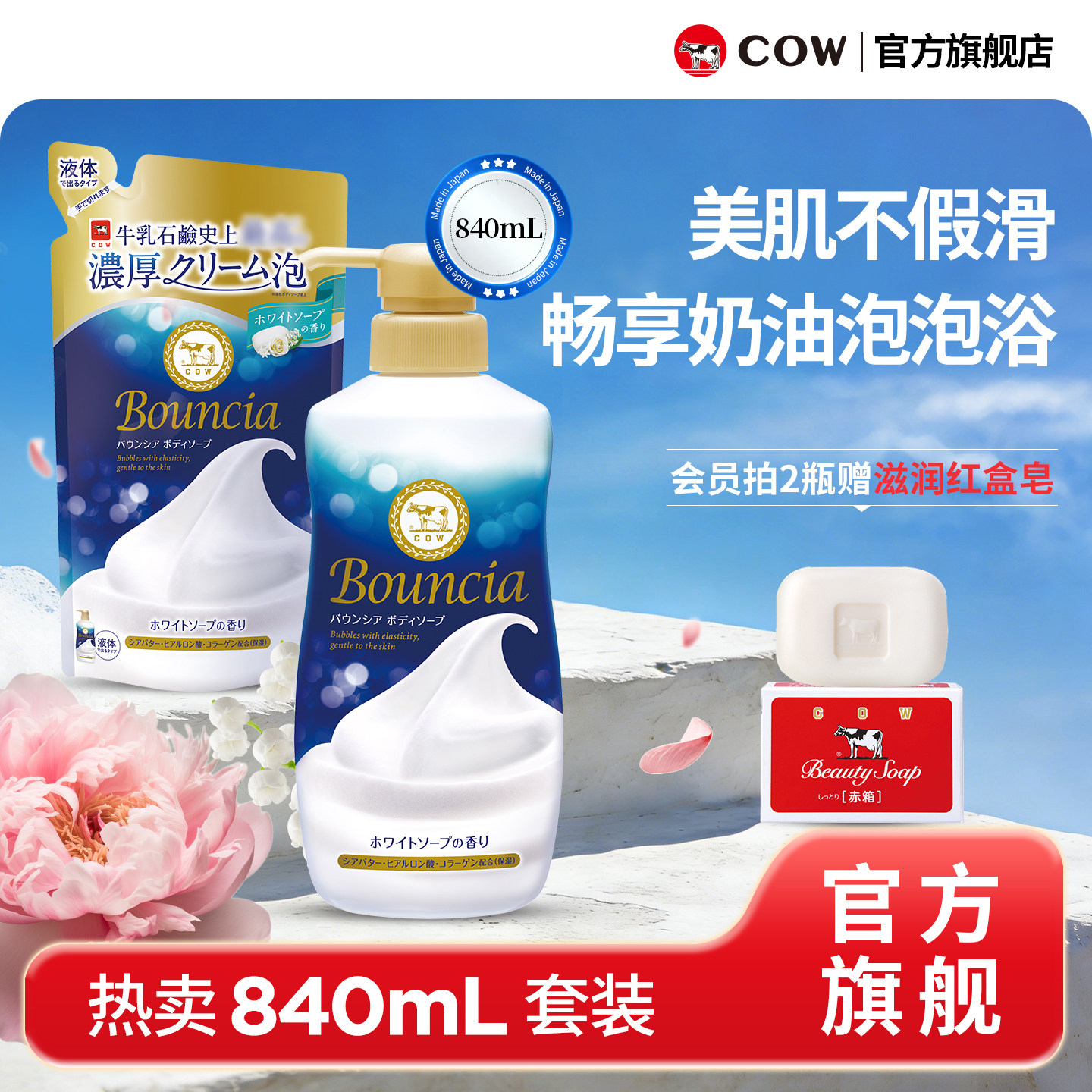cow牛乳石硷碱正品bocuncia沐浴露乳不易假滑套装滋润保湿留香