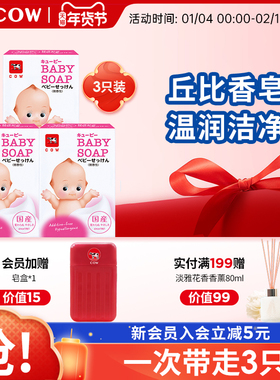 cow牛乳石硷碱正品丘比香皂牛牌美肤皂洁面皂柔和滋润洗澡乳脂皂