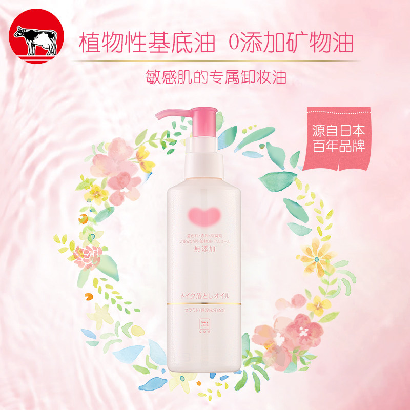 牛乳石碱柔和卸妆油150ml温和无添加深层清洁不油腻日本进口