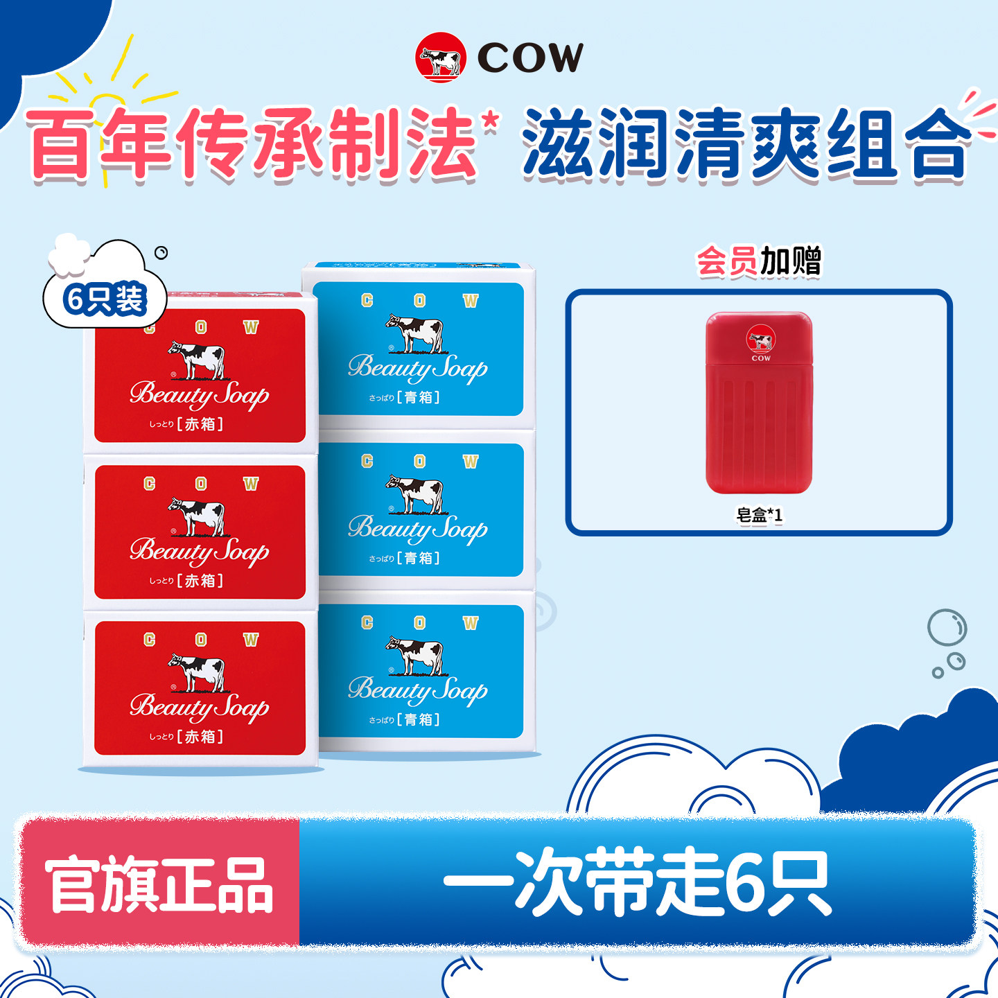 cow牛乳石硷碱正品牛牌皂牛奶香皂沐浴皂洁面皂滋润清爽乳脂6只